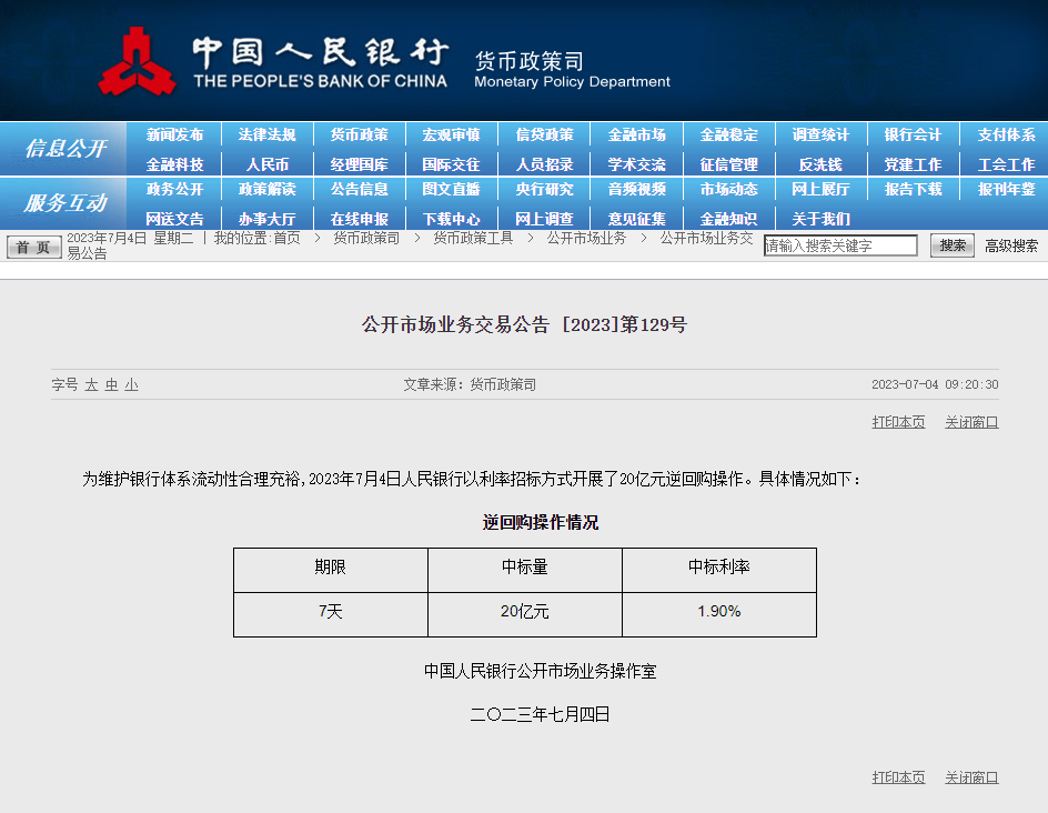 人民银行开展20亿元逆回购操作 中标利率1.9%(2024年11月25日)