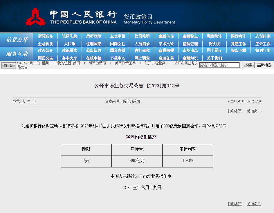 央行开展890亿元7天期逆回购操作 中标利率1.9%(2024年11月25日)