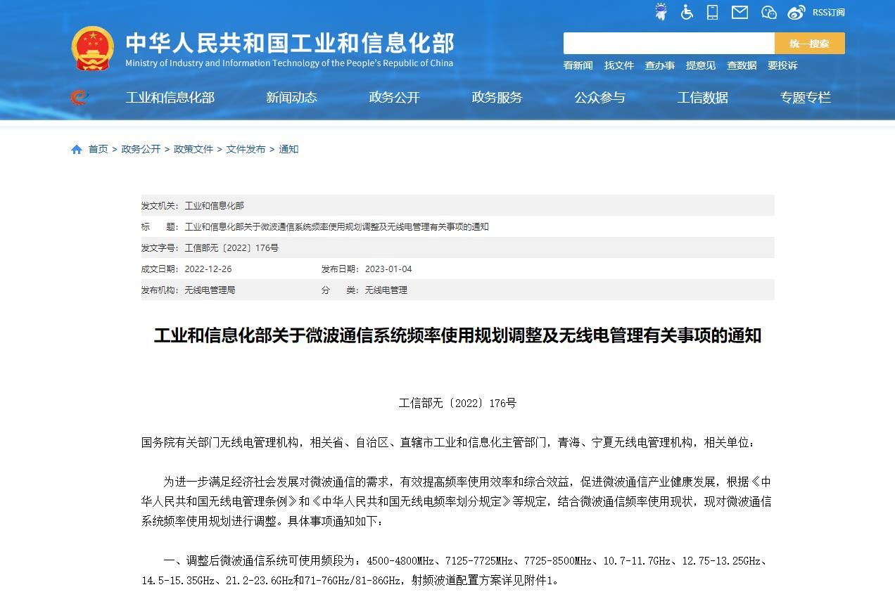 工信部：调整频率使用规划 为5G、6G预留频谱资源